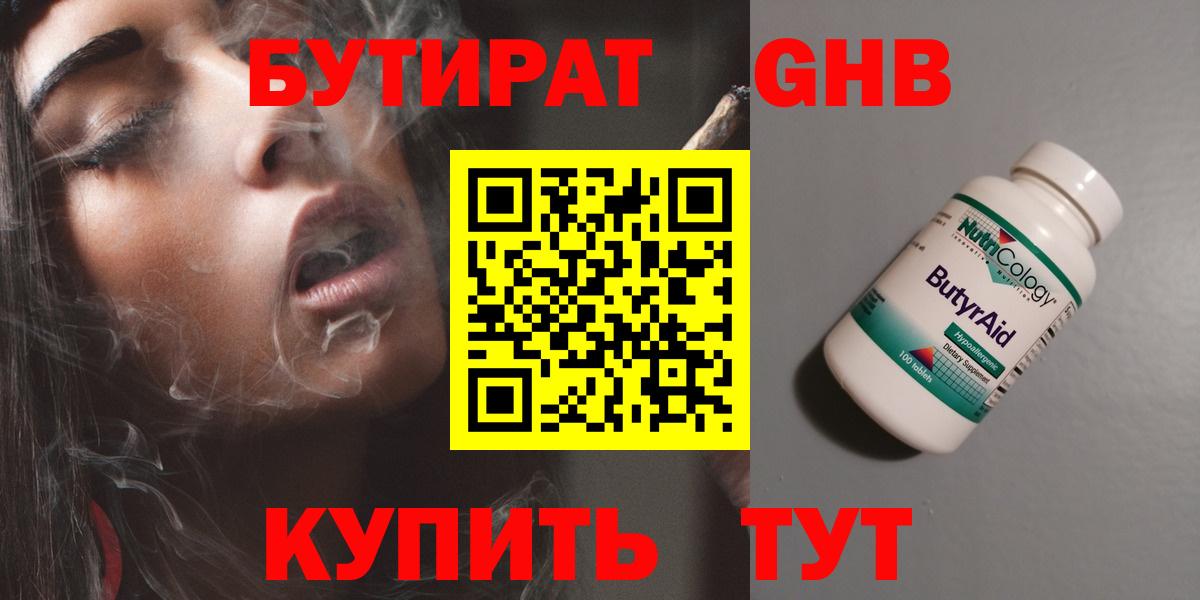 Бутират 99%  Вход с VPN  Химки 