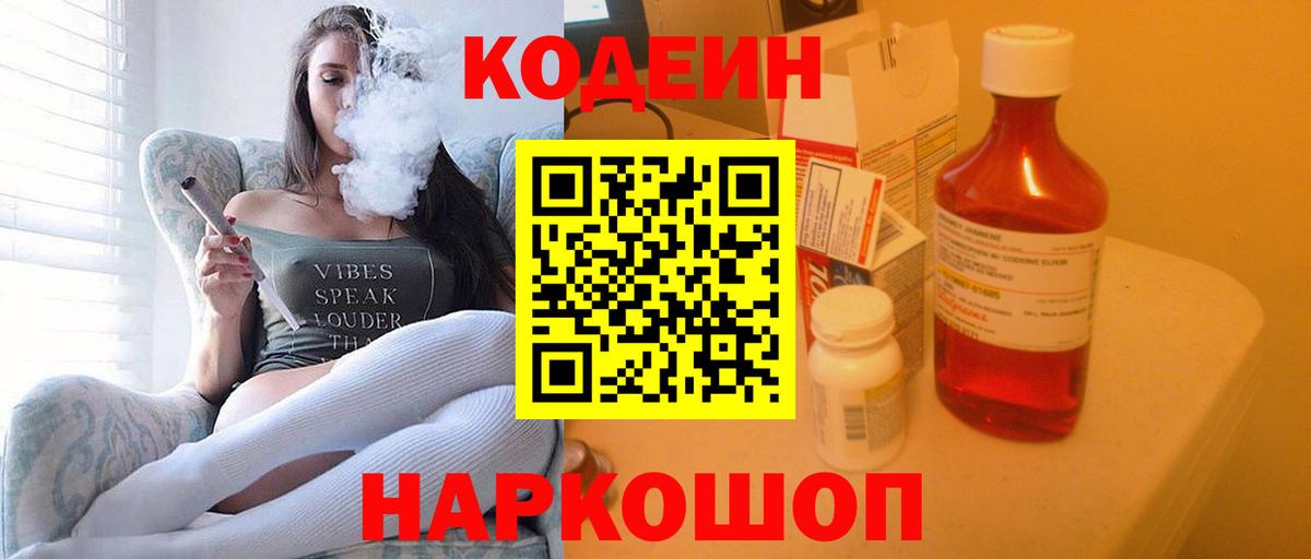 Кодеин напиток Lean (лин) Химки