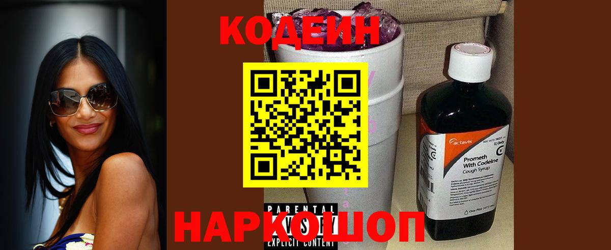 Химки  Codein напиток Lean (лин)  Вход с VPN  Codein Purple Drank 