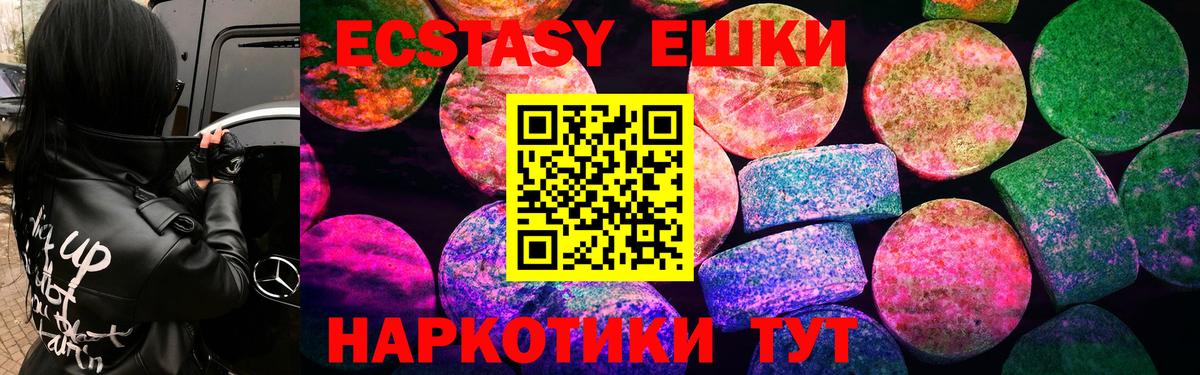 ЭКСТАЗИ ешки  купить наркоту  ЭКСТАЗИ  Экстази таблы  Химки  Вход с VPN 
