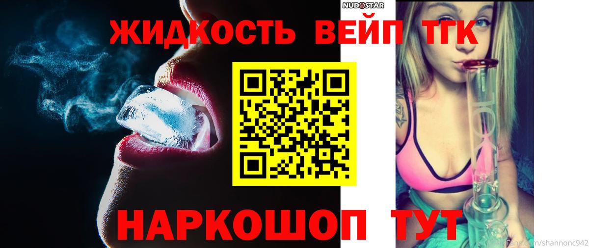 Химки  ТГК жижа  Вход с VPN  Дистиллят ТГК концентрат 